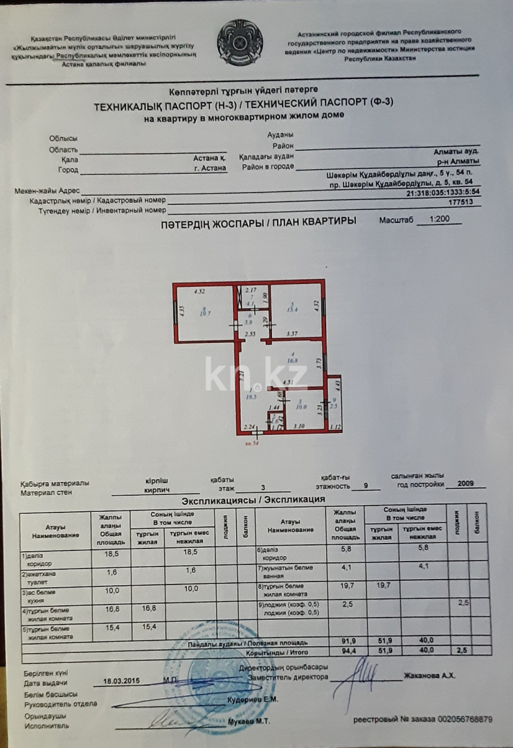 Продажа 3-комнатной квартиры, 94.4 м² в Астане - фото 4