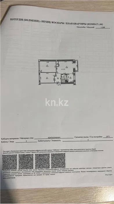 Продажа 3-комнатной квартиры, 86 м² в Алматы - фото 6