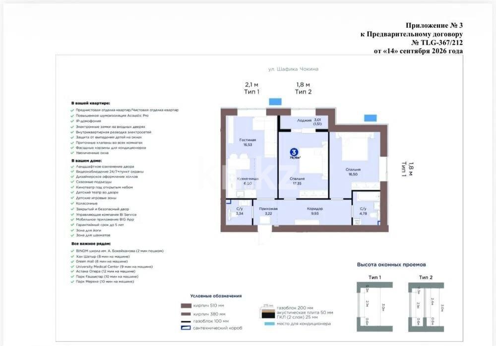 Продажа 3-комнатной квартиры, 79.4 м² в Астане