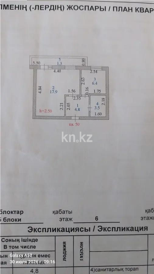 Продажа 1-комнатной квартиры, 33.9 м² в Астане