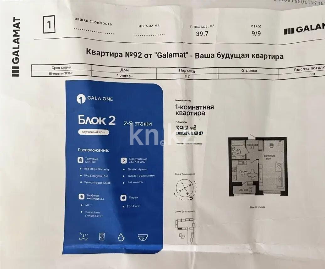 Продажа 1-комнатной квартиры, 39.7 м² в Астане