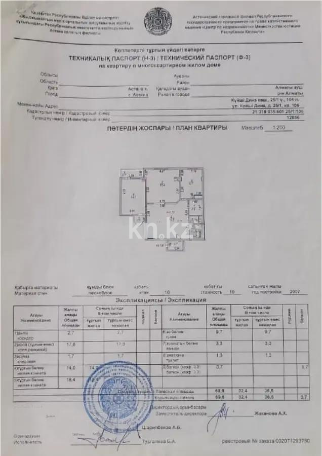 Продажа 2-комнатной квартиры, 70 м² в Астане - фото 7