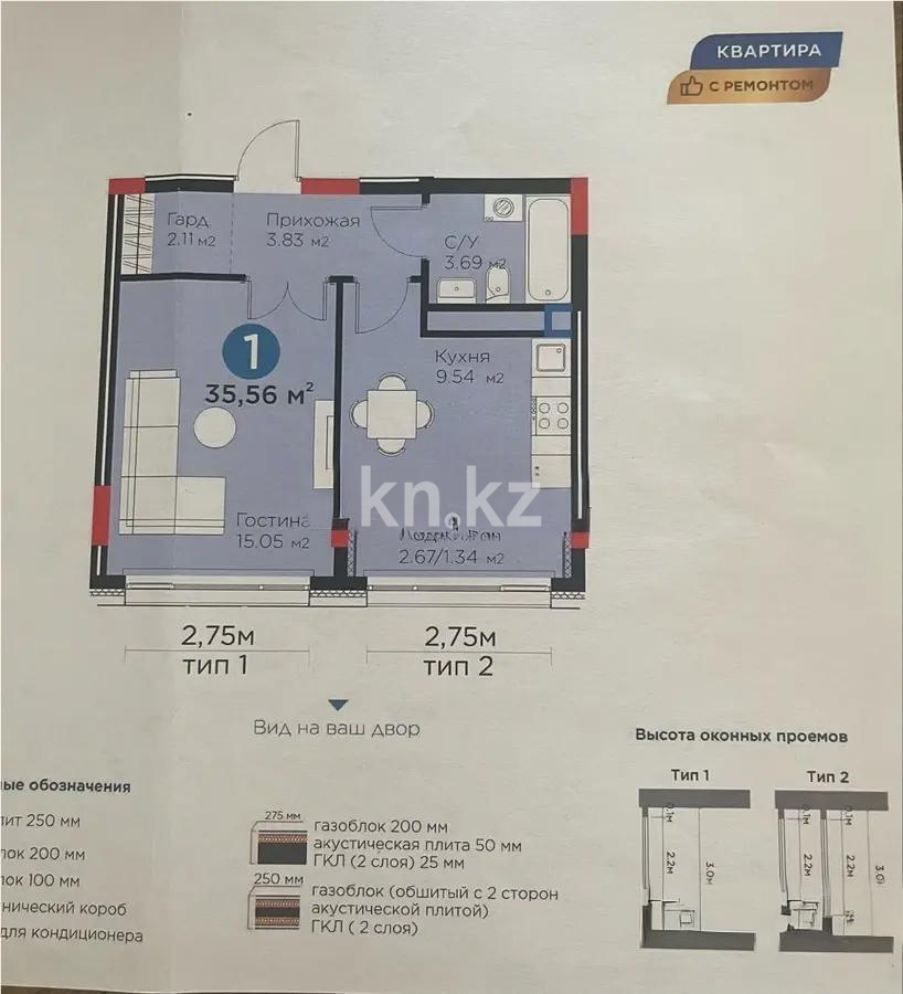 Продажа 1-комнатной квартиры, 35.56 м² в Астане
