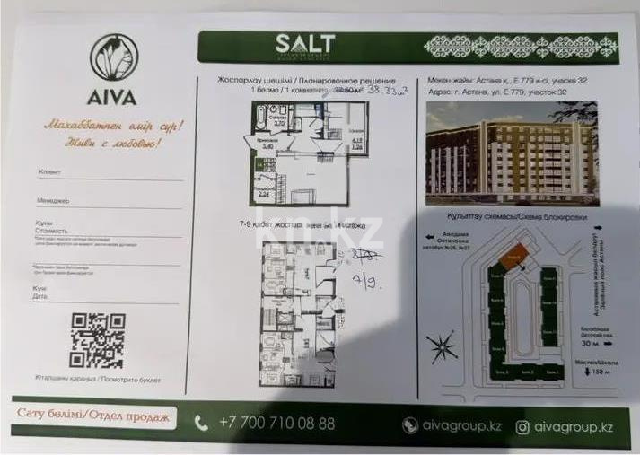 Продажа 1-комнатной квартиры, 38.33 м² в Астане