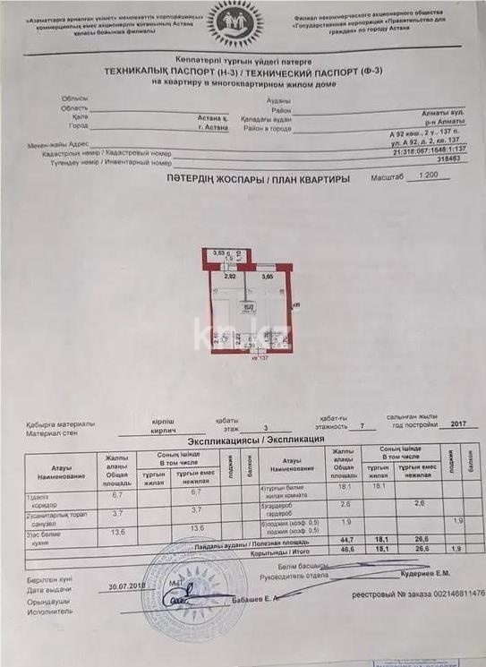 Продажа 1-комнатной квартиры, 47 м² в Астане - фото 5