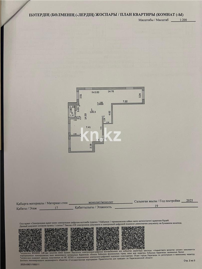 Продажа 4-комнатной квартиры, 129 м² в Караганде - фото 9