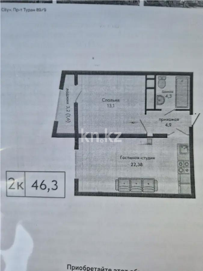 Продажа 2-комнатной квартиры, 46.3 м² в Астане