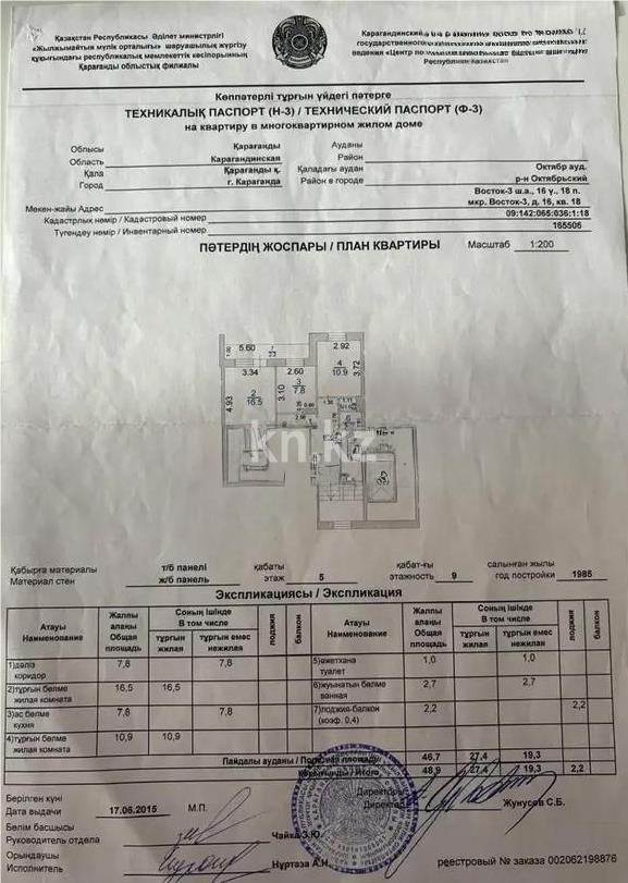 Продажа 2-комнатной квартиры, 48 м² в Караганде - фото 7