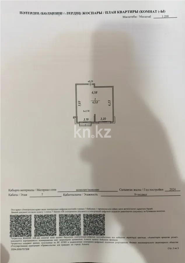 Продажа 2-комнатной квартиры, 43 м² в Алматы