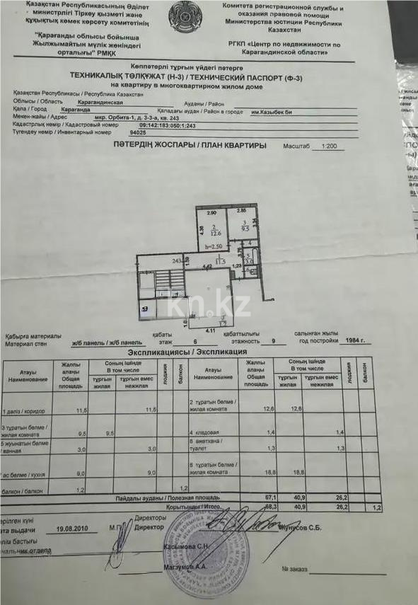 Продажа 3-комнатной квартиры, 68 м² в Караганде - фото 7