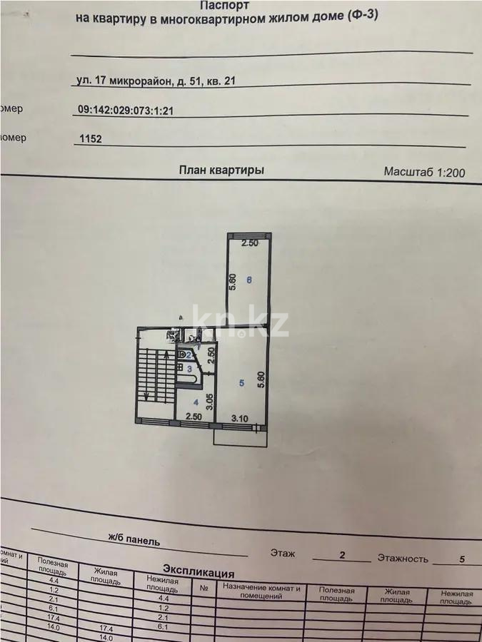 Продажа 2-комнатной квартиры, 45 м², мкр-н 17, дом  50 в Караганде - фото 4