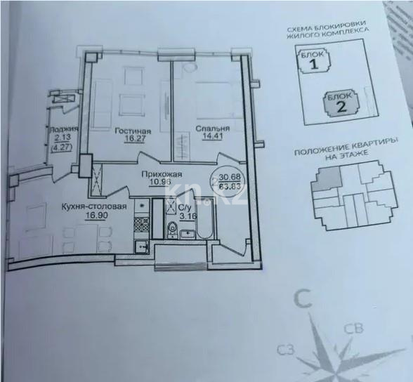 Продажа 2-комнатной квартиры, 63.83 м² в Астане