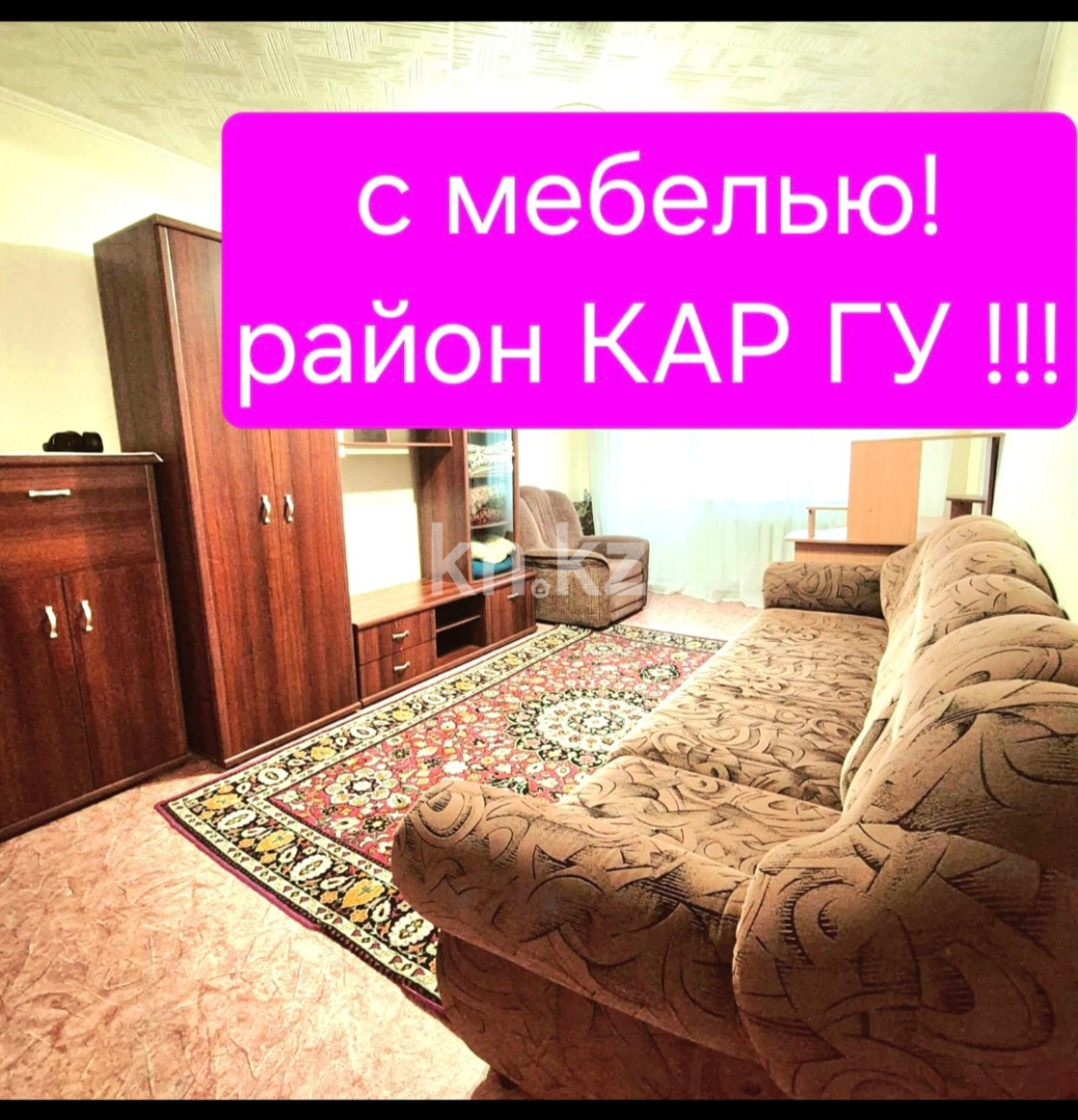 Продажа 1-комнатной квартиры, 35 м² в Караганде