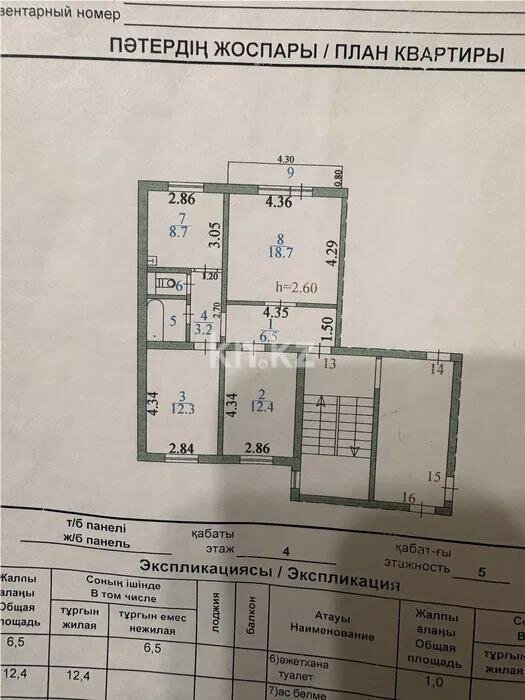 Продажа 3-комнатной квартиры, 66 м² в Абае - фото 5