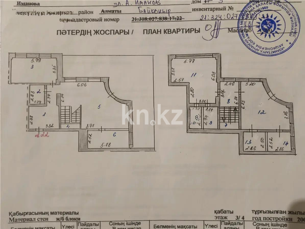 Продажа 4-комнатной квартиры, 230 м² в Астане - фото 5