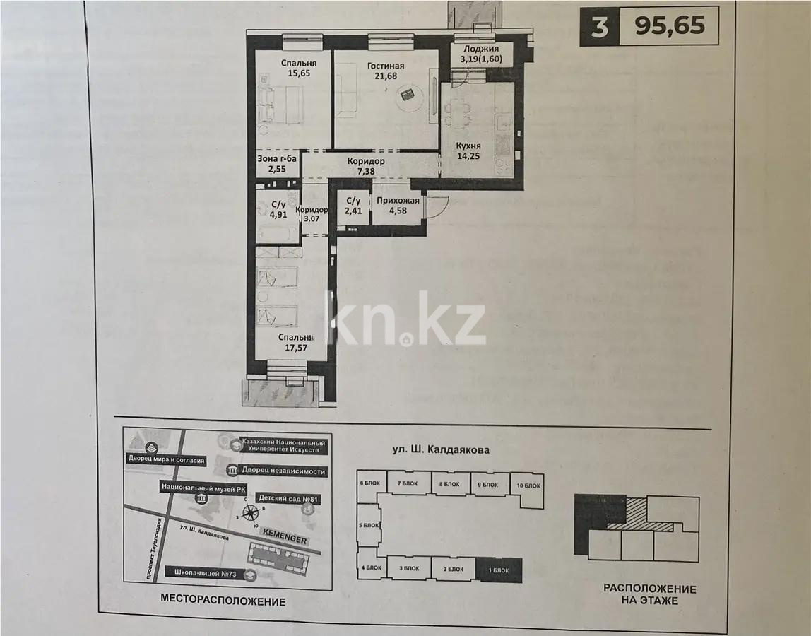 Продажа 3-комнатной квартиры, 95.5 м², ул. Калдаякова, дом  12 в Астане