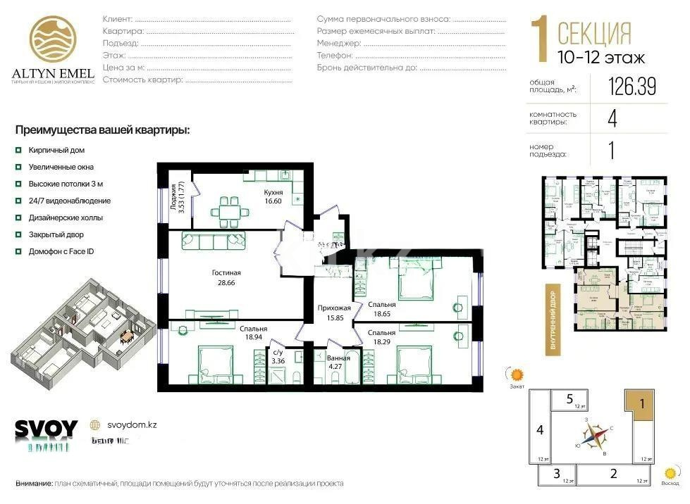 Продажа 4-комнатной квартиры, 126.39 м² в Астане