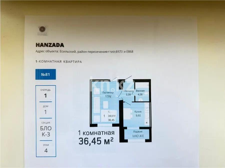 Продажа 1-комнатной квартиры, 36.45 м² в Астане