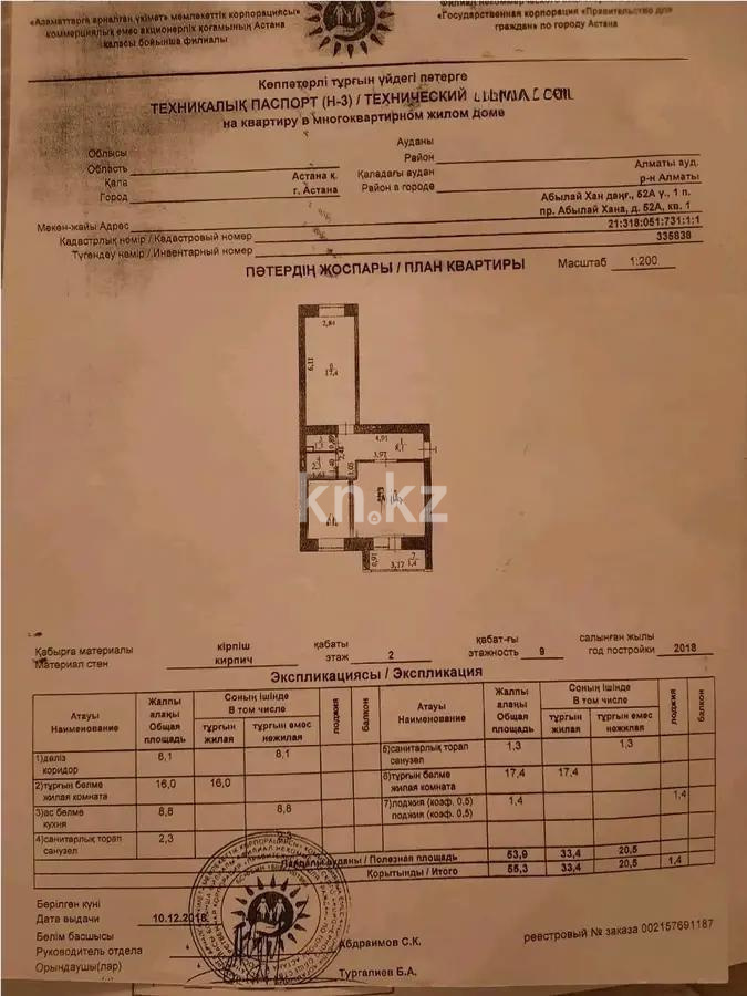 Продажа 2-комнатной квартиры, 56 м² в Астане - фото 7