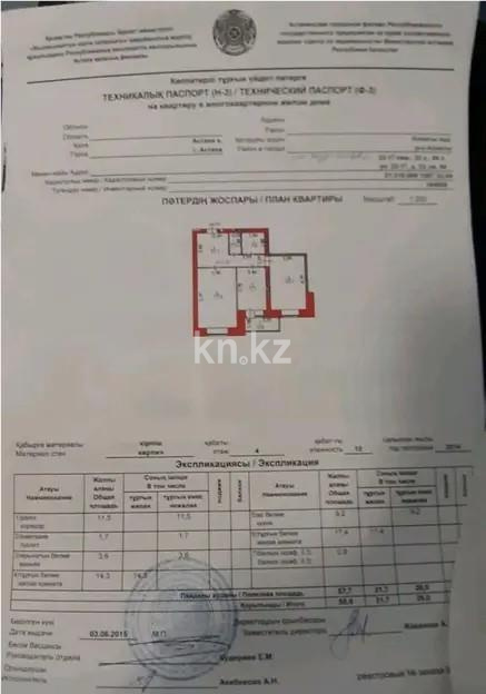 Продажа 2-комнатной квартиры, 58.6 м² в Астане