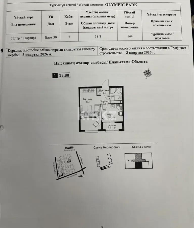 Продажа 1-комнатной квартиры, 38.8 м² в Алматы
