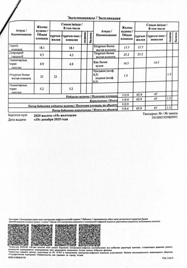 Продажа 3-комнатной квартиры, 114 м² в Астане - фото 8