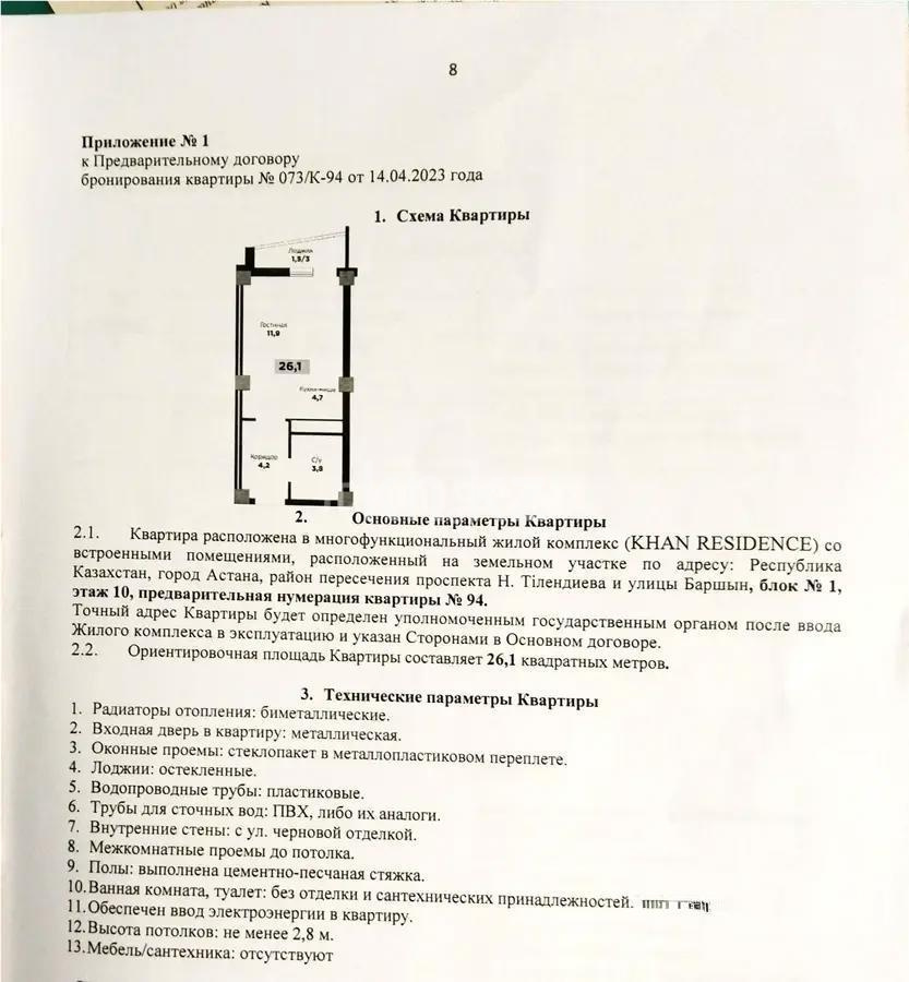 Продажа 1-комнатной квартиры, 25.3 м², пр. Тлендиева, дом  52 в Астане - фото 5