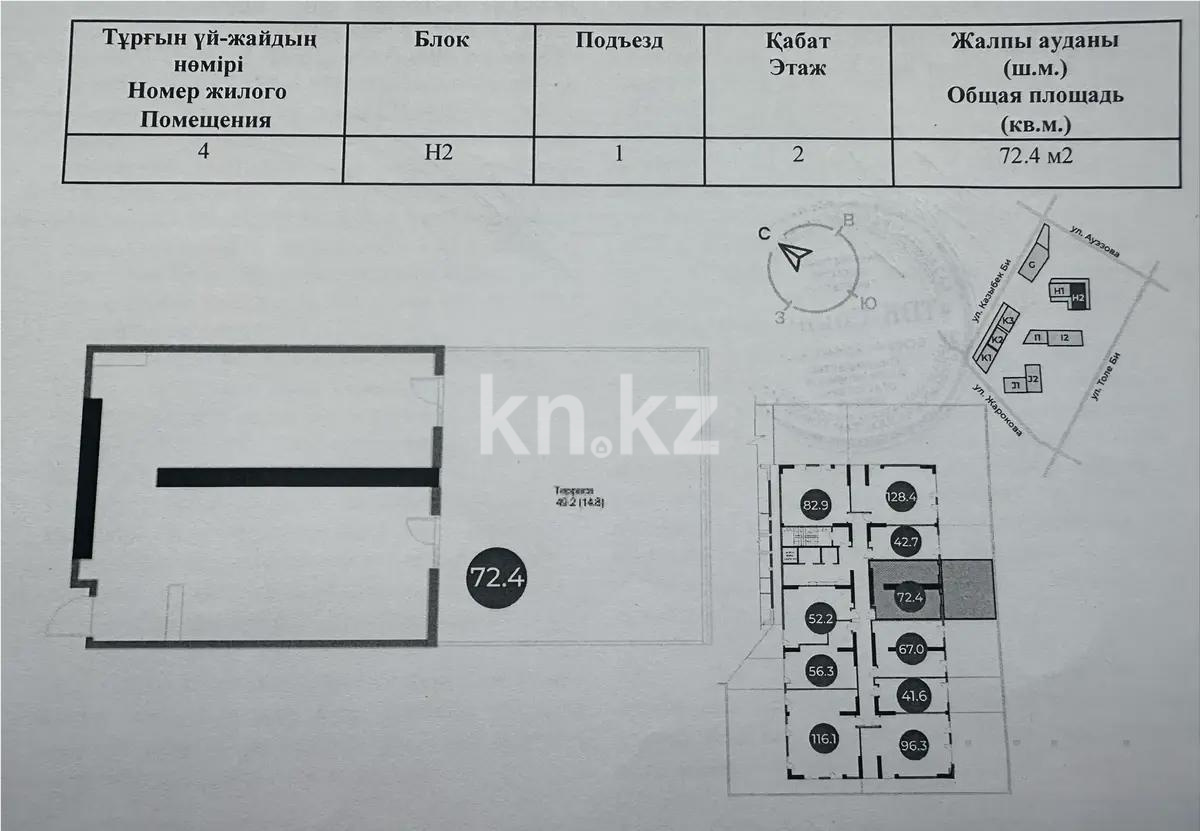 Продажа 2-комнатной квартиры, 72.4 м² в Алматы