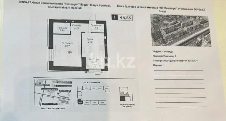 Продажа 1-комнатной квартиры, 45 м², ул. Калдаякова, дом  12 в Астане
