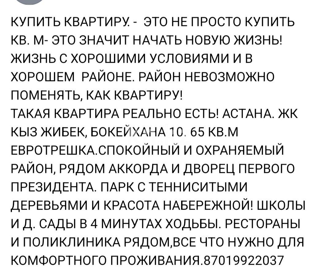 Продажа 3-комнатной квартиры, 65 м² в Астане - фото 19