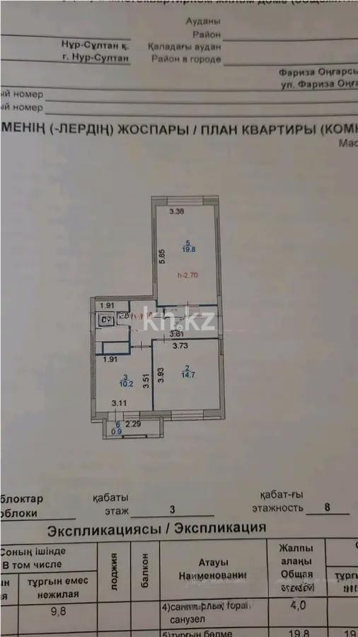 Продажа 2-комнатной квартиры, 59.4 м² в Астане - фото 7