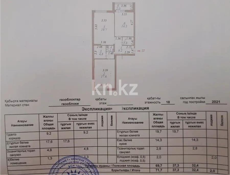 Продажа 3-комнатной квартиры, 72 м² в Астане - фото 7