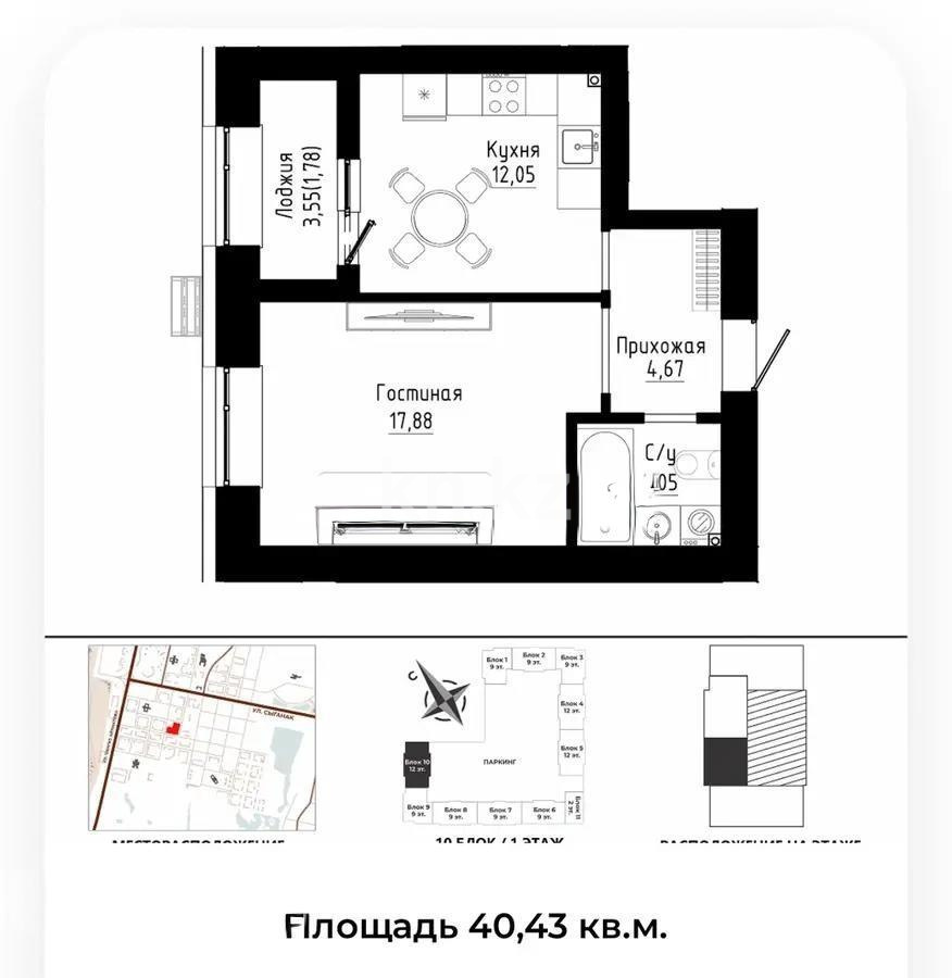 Продажа 2-комнатной квартиры, 40.43 м² в Астане