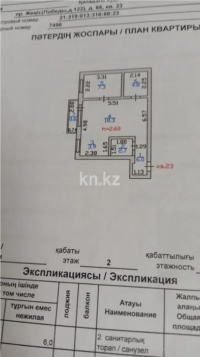 Продажа 2-комнатной квартиры, 50 м² в Астане - фото 5