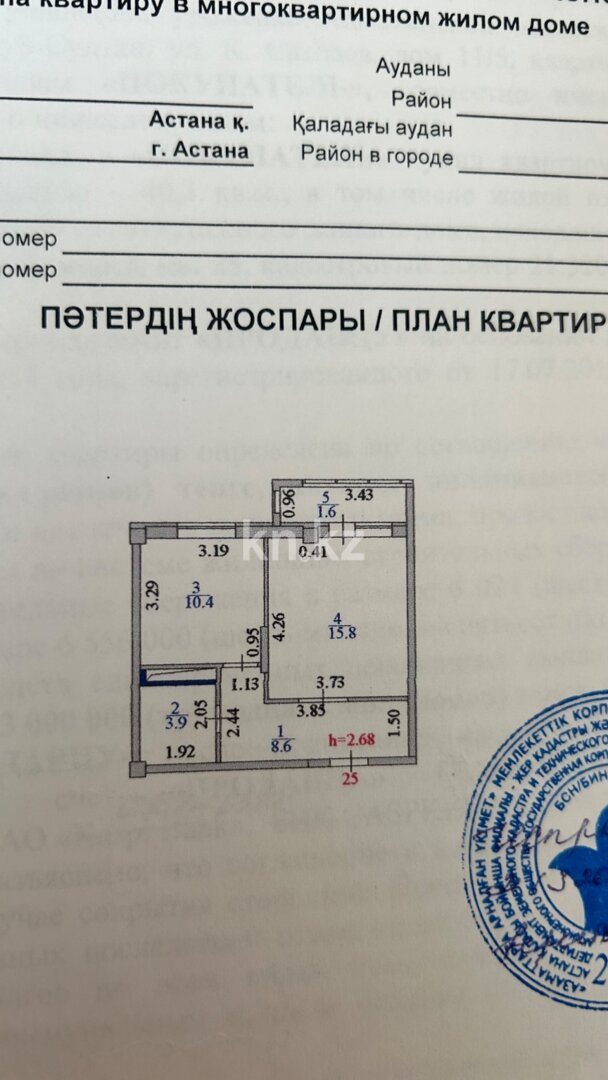 Продажа 1-комнатной квартиры, 40.3 м² в Астане - фото 9