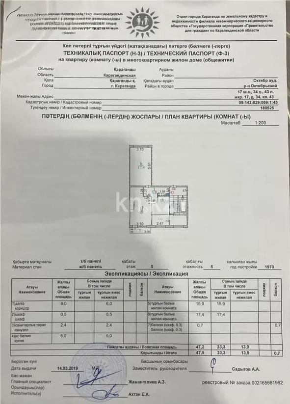 Продажа 2-комнатной квартиры, 48 м² в Караганде - фото 5