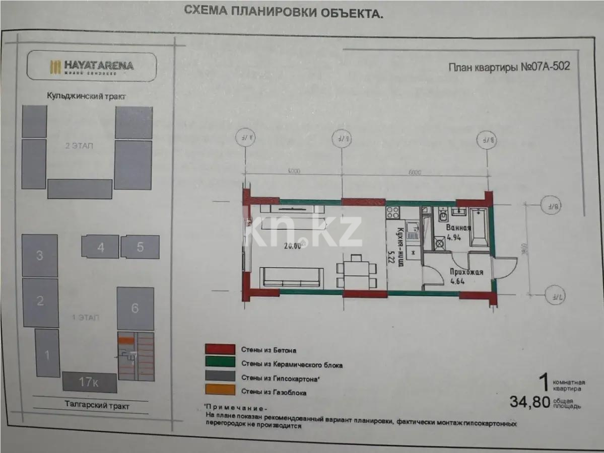 Продажа 1-комнатной квартиры, 34.8 м² в Алматы