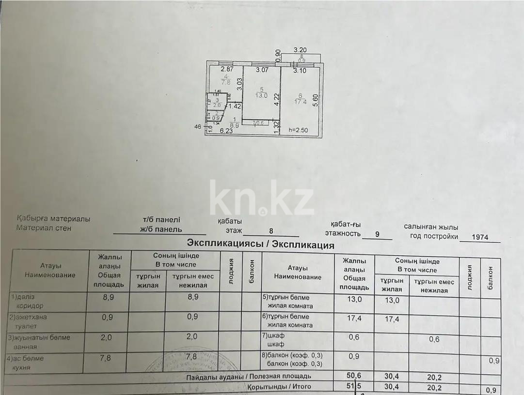 Продажа 2-комнатной квартиры, 51 м² в Караганде
