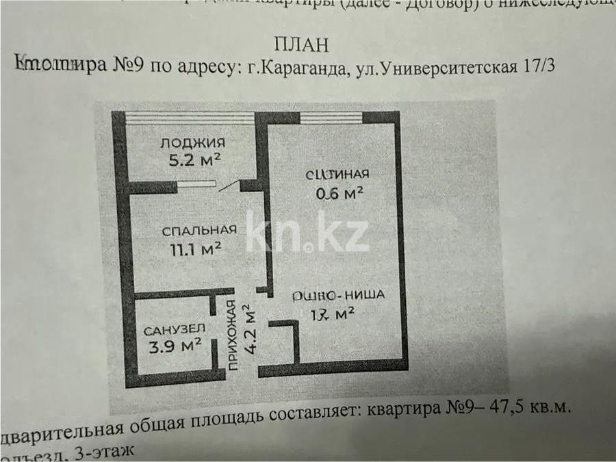 Продажа 2-комнатной квартиры, 47 м², ул. Университетская, дом  17/3 в Караганде
