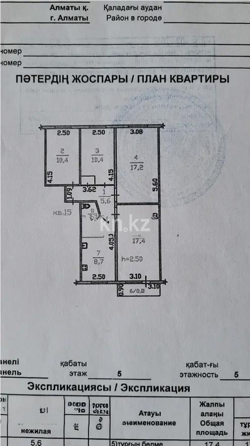 Продажа 4-комнатной квартиры, 74 м² в Алматы - фото 8