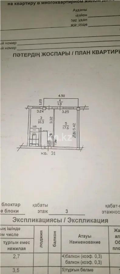 Продажа 1-комнатной квартиры, 37 м², мкр-н Зердели, дом  1/40 в Алматы - фото 4