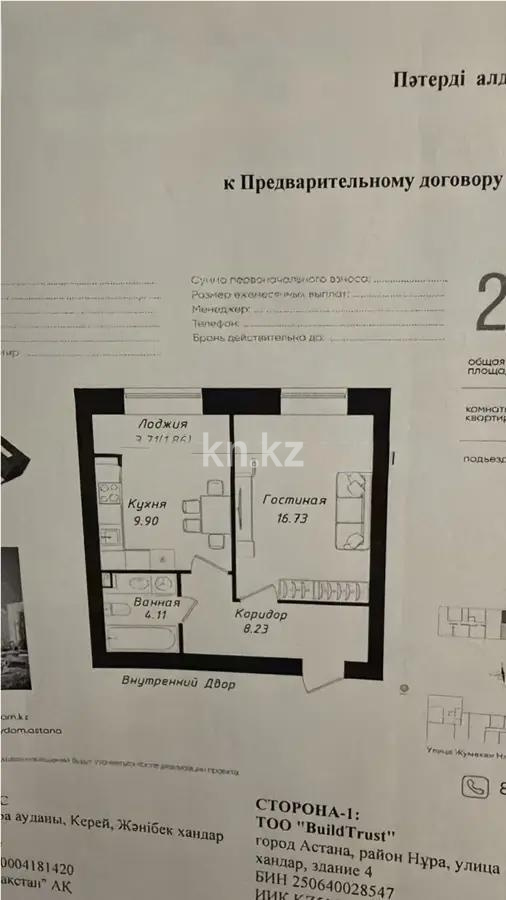 Продажа 1-комнатной квартиры, 41 м² в Астане