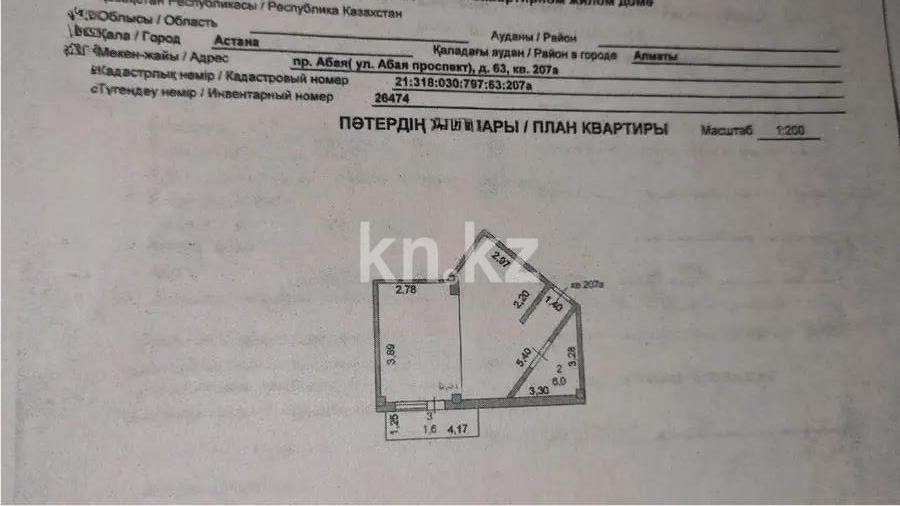 Продажа 1-комнатной квартиры, 41 м² в Астане - фото 4