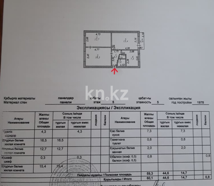 Продажа 3-комнатной квартиры, 60 м² в Астане - фото 5