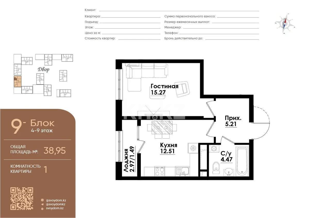 Продажа 1-комнатной квартиры, 38.95 м², ул. Симферопольская, дом  1/2 в Алматы
