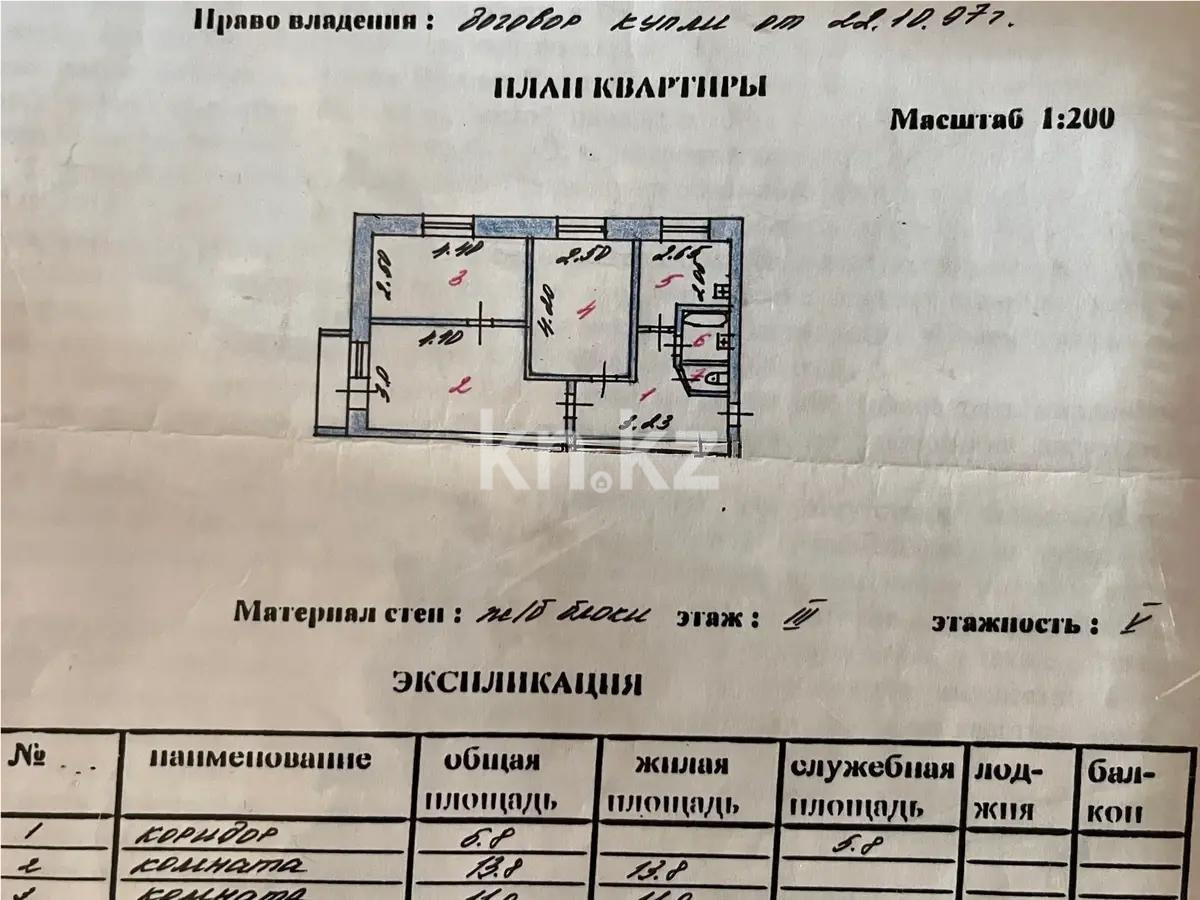 Продажа 3-комнатной квартиры, 50.1 м², ул. Валиханова, дом  9 в Астане