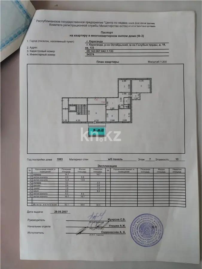 Продажа 4-комнатной квартиры, 80 м², мкр-н Голубые Пруды, дом  18 в Караганде - фото 5