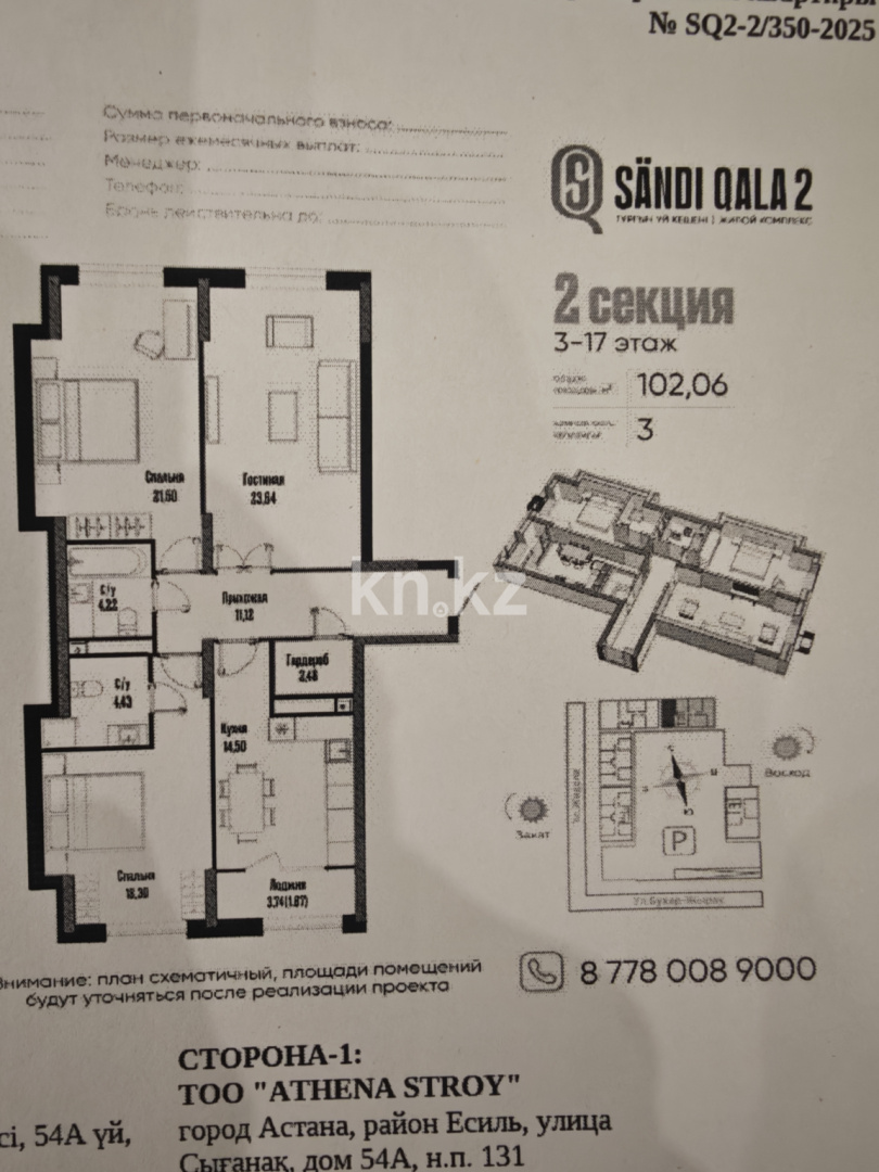 Продажа 3-комнатной квартиры, 102.6 м² в Астане