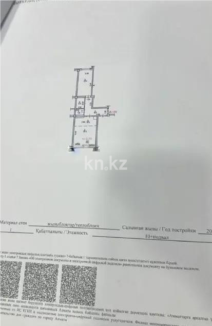 Продажа 2-комнатной квартиры, 47.2 м², ул. Северное Кольцо, дом  92/2 в Алматы