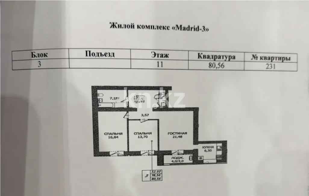 Продажа 1-комнатной квартиры, 41 м² в Астане